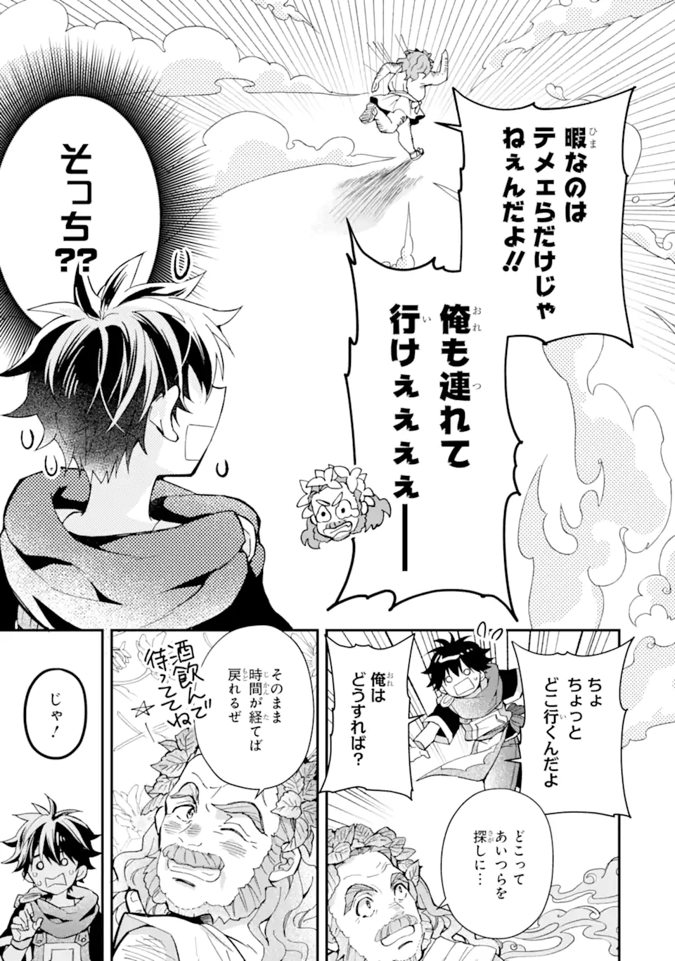 Kami-tachi ni Hirowareta Otoko Chap 41.1 - Next Chap 42.1