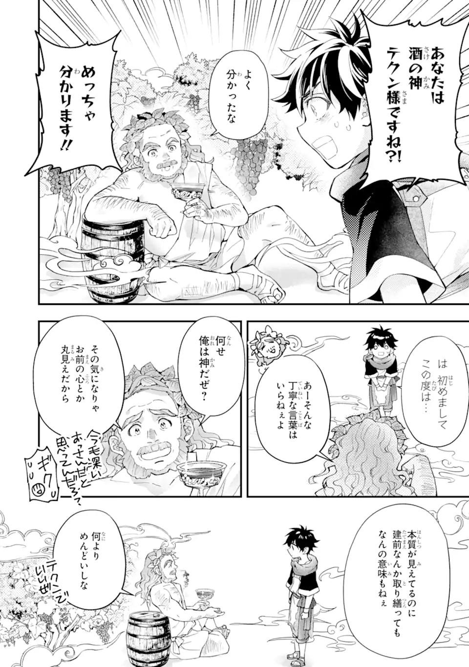 Kami-tachi ni Hirowareta Otoko Chap 41.1 - Next Chap 42.1