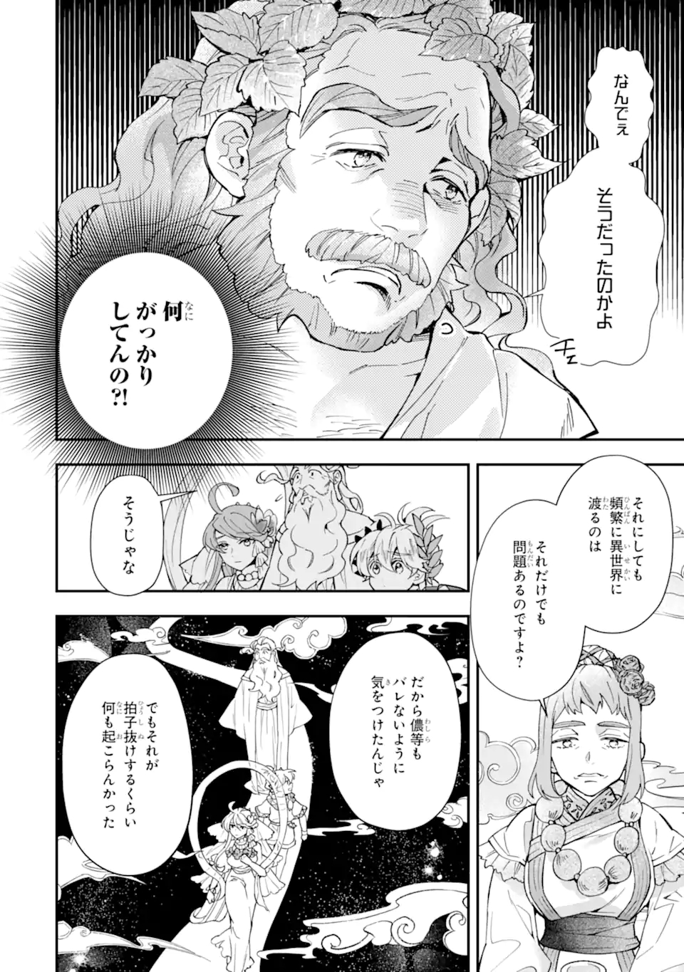 Kami-tachi ni Hirowareta Otoko Chap 41.2 - Next Chap 42.2