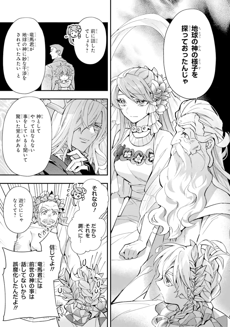 Kami-tachi ni Hirowareta Otoko Chap 41.2 - Next Chap 42.2