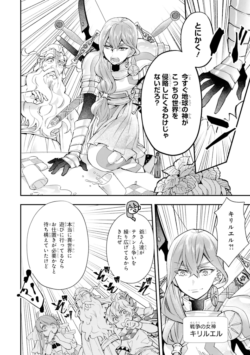 Kami-tachi ni Hirowareta Otoko Chap 41.2 - Next Chap 42.2