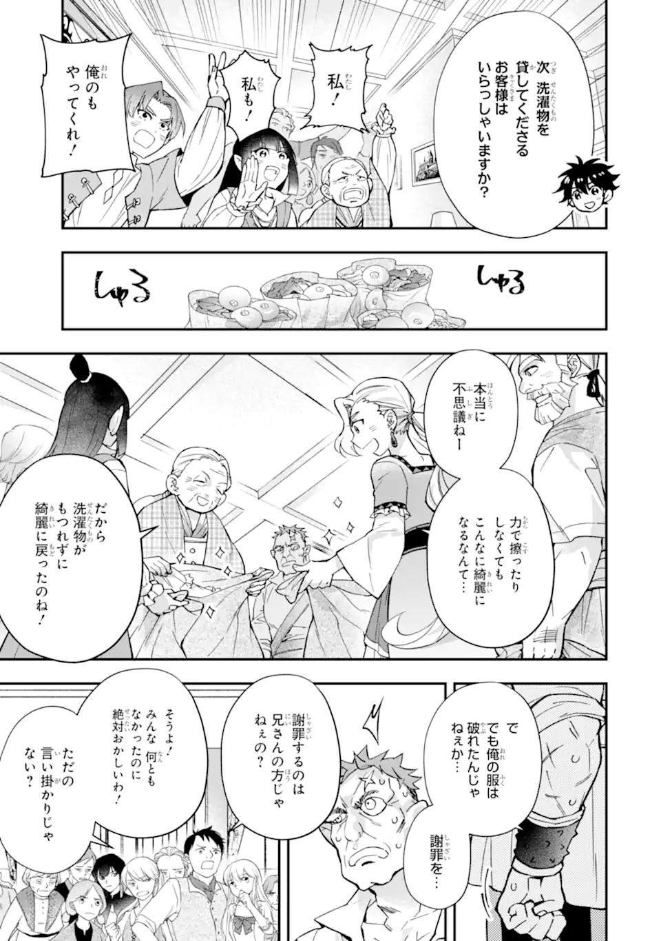 Kami-tachi ni Hirowareta Otoko Chap 42 - Next Chap 43