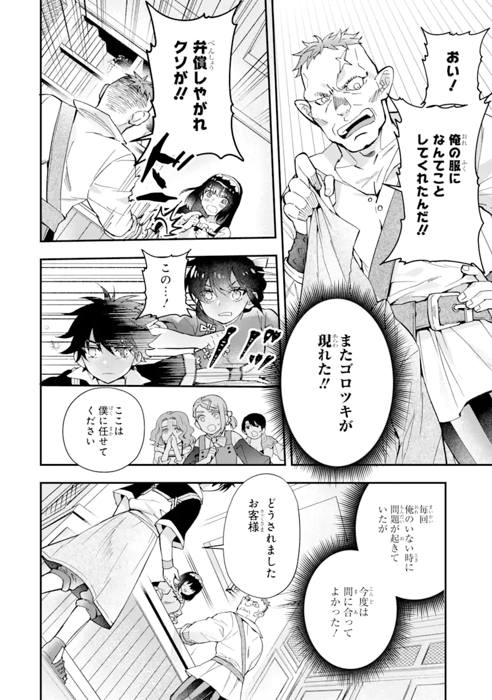 Kami-tachi ni Hirowareta Otoko Chap 42 - Next Chap 43