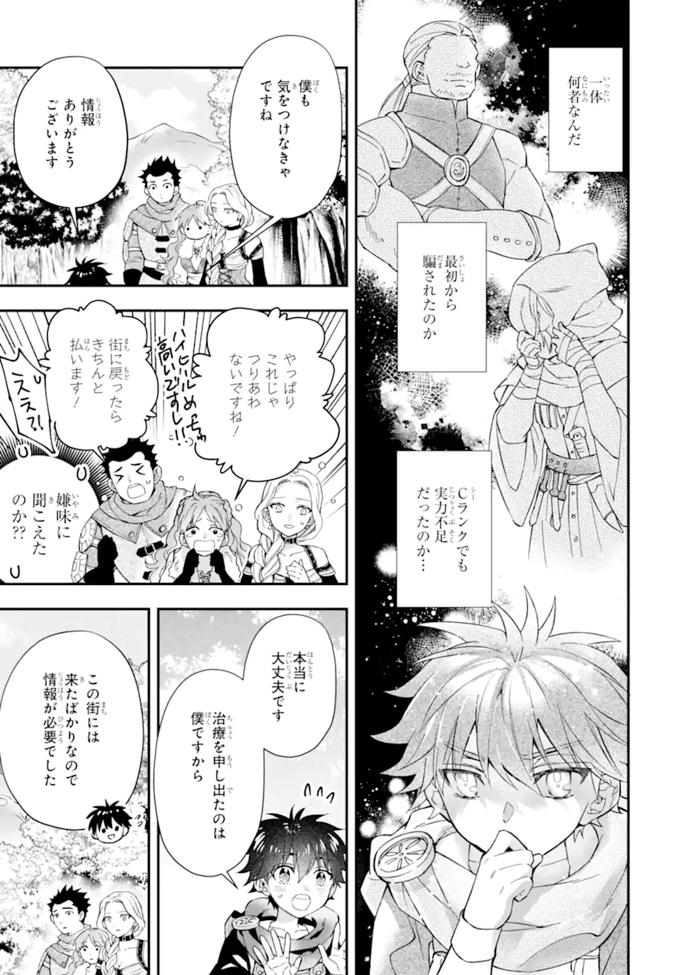 Kami-tachi ni Hirowareta Otoko Chap 47.2 - Next Chap 48.2