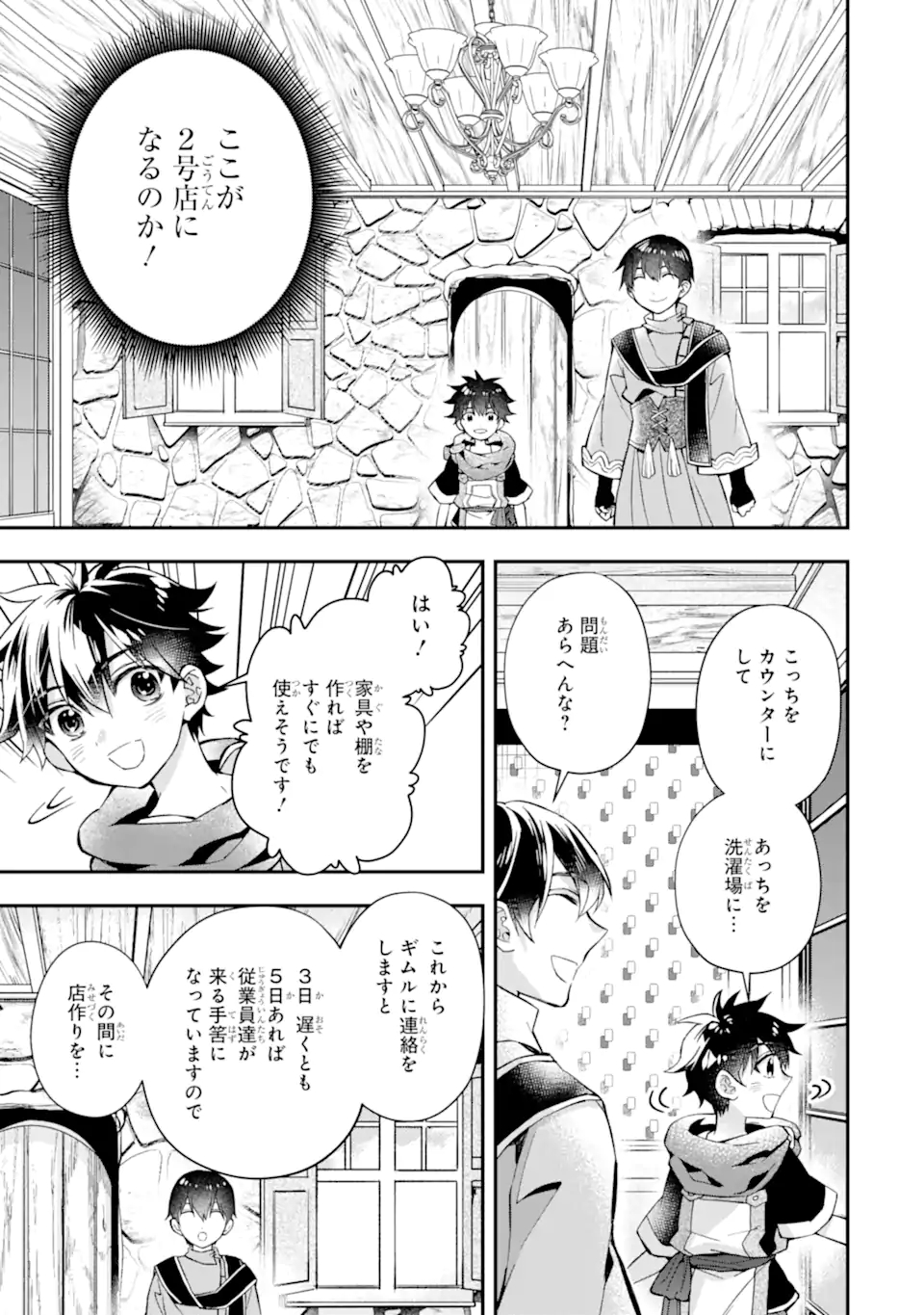 Kami-tachi ni Hirowareta Otoko Chap 46.2 - Next Chap 47.2