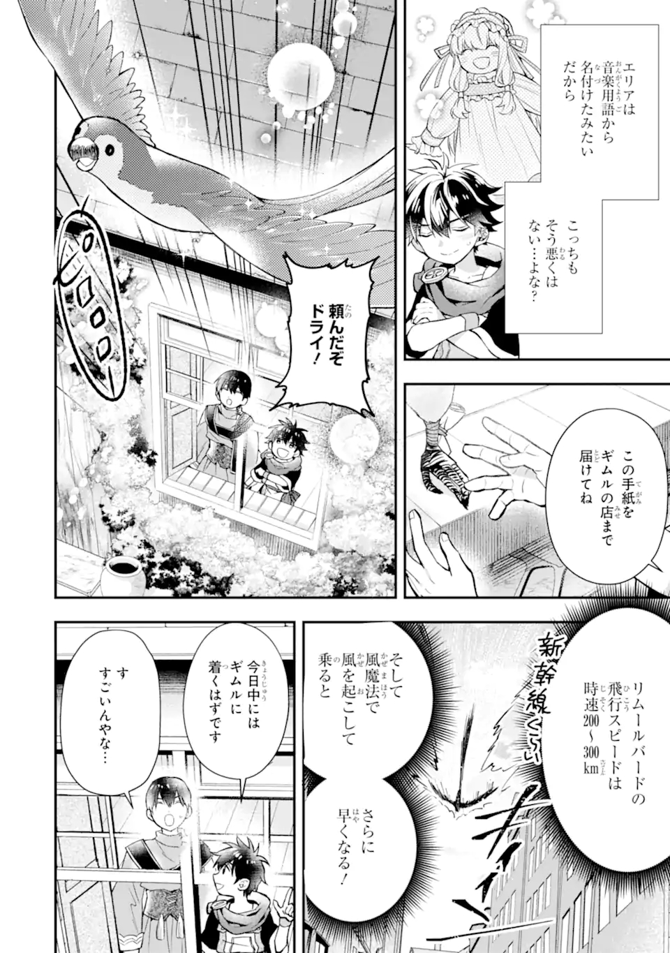 Kami-tachi ni Hirowareta Otoko Chap 46.2 - Next Chap 47.2