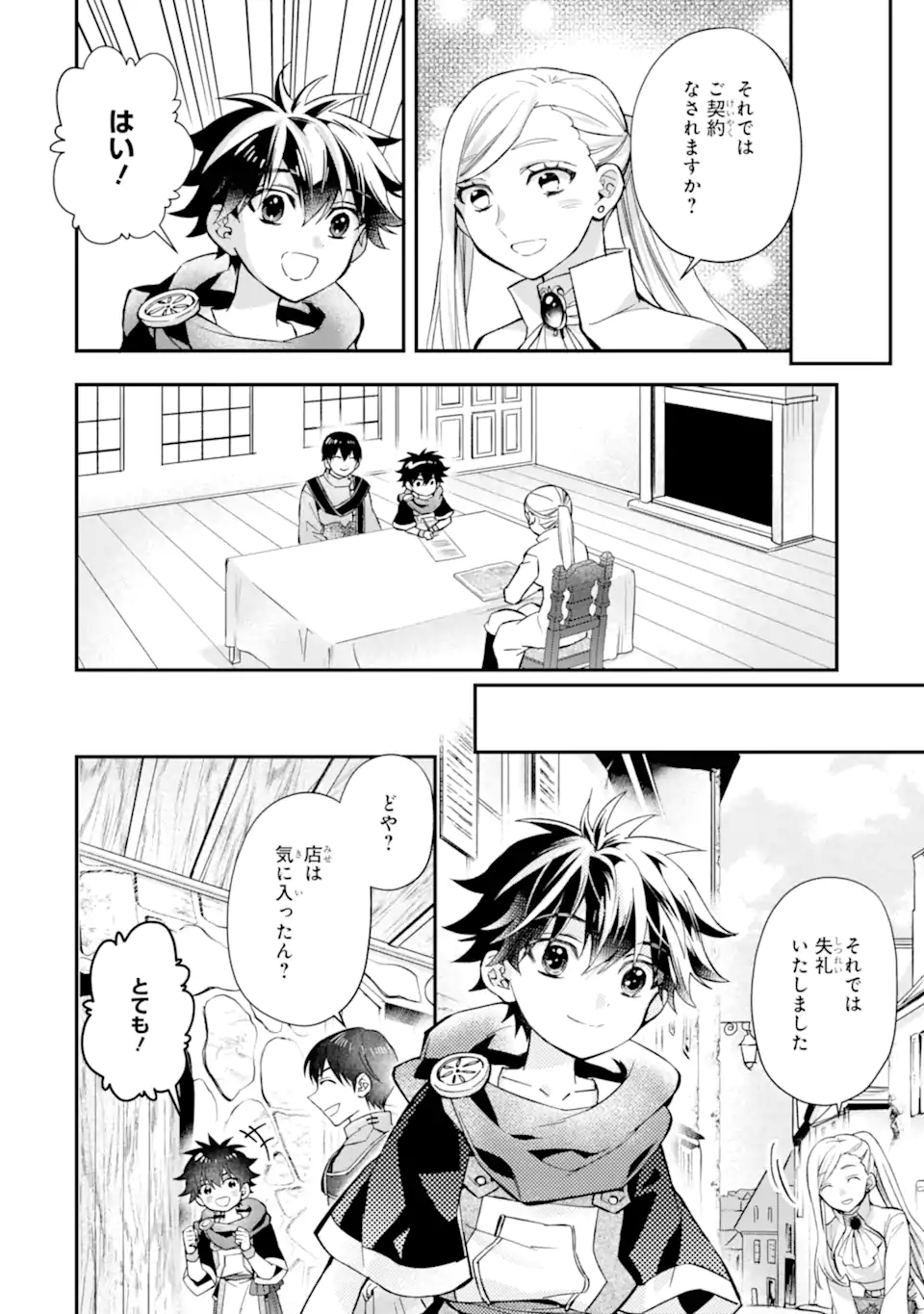 Kami-tachi ni Hirowareta Otoko Chap 46.2 - Next Chap 47.2