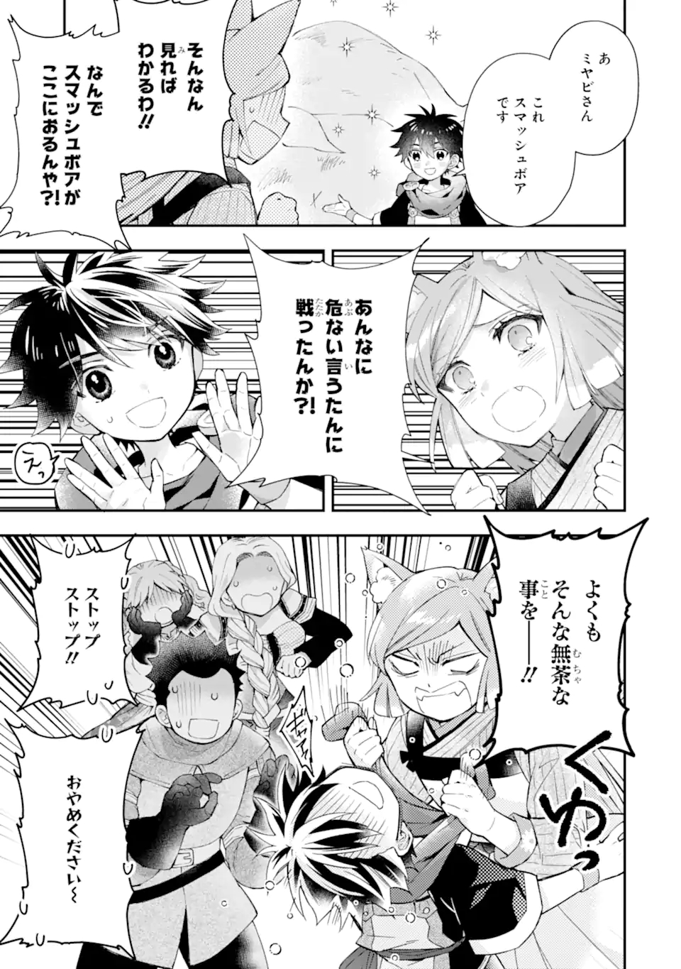 Kami-tachi ni Hirowareta Otoko Chap 48.1 - Next Chap 49.1