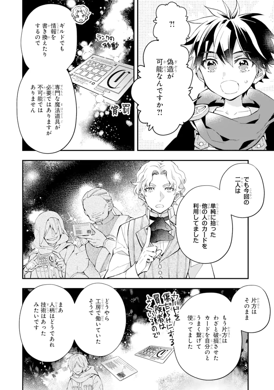 Kami-tachi ni Hirowareta Otoko Chap 48.1 - Next Chap 49.1