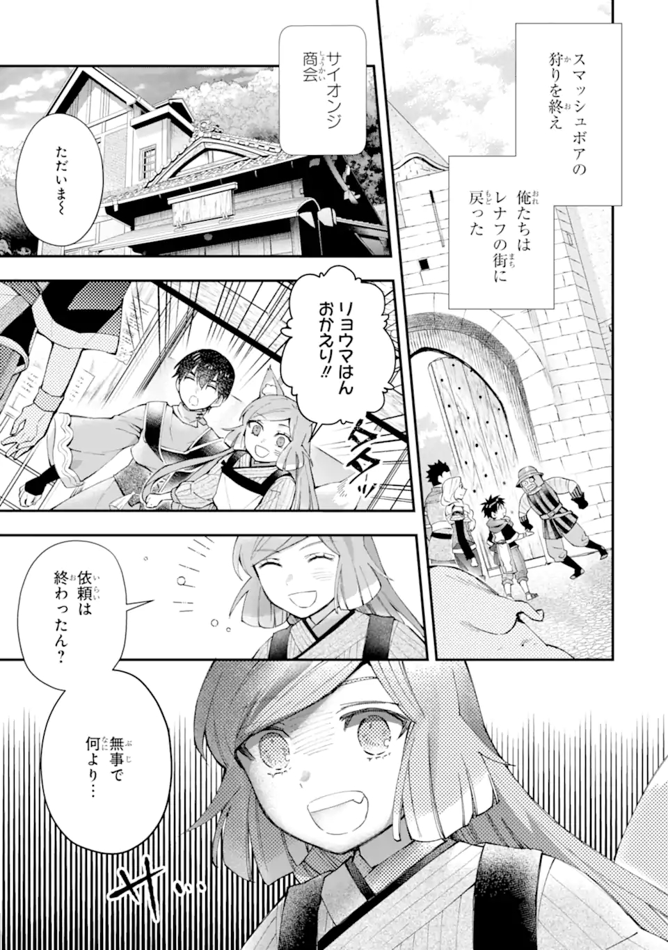 Kami-tachi ni Hirowareta Otoko Chap 48.1 - Next Chap 49.1