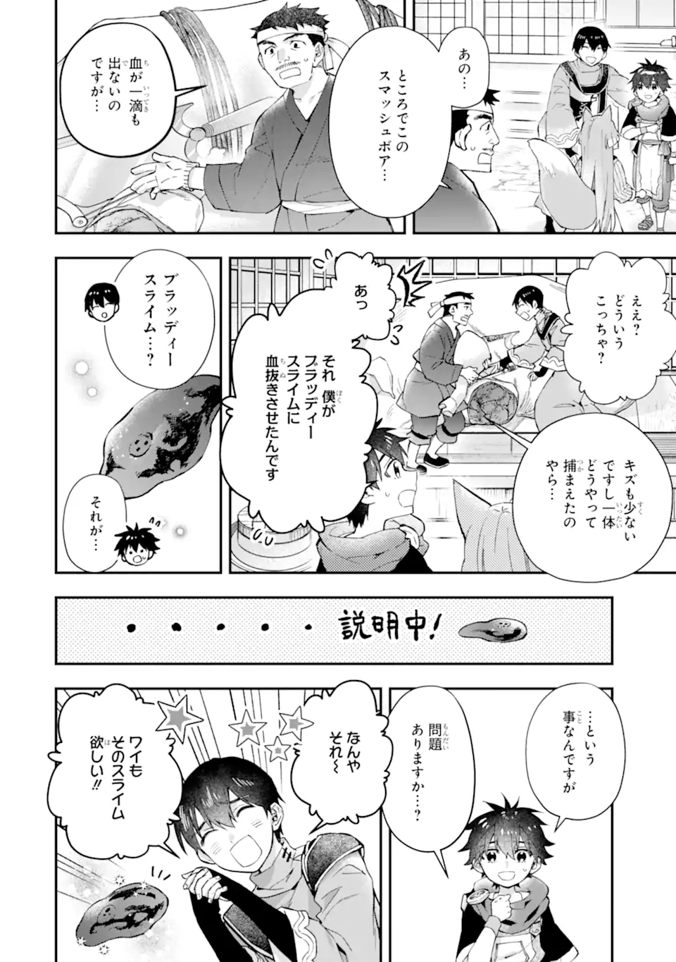 Kami-tachi ni Hirowareta Otoko Chap 48.1 - Next Chap 49.1