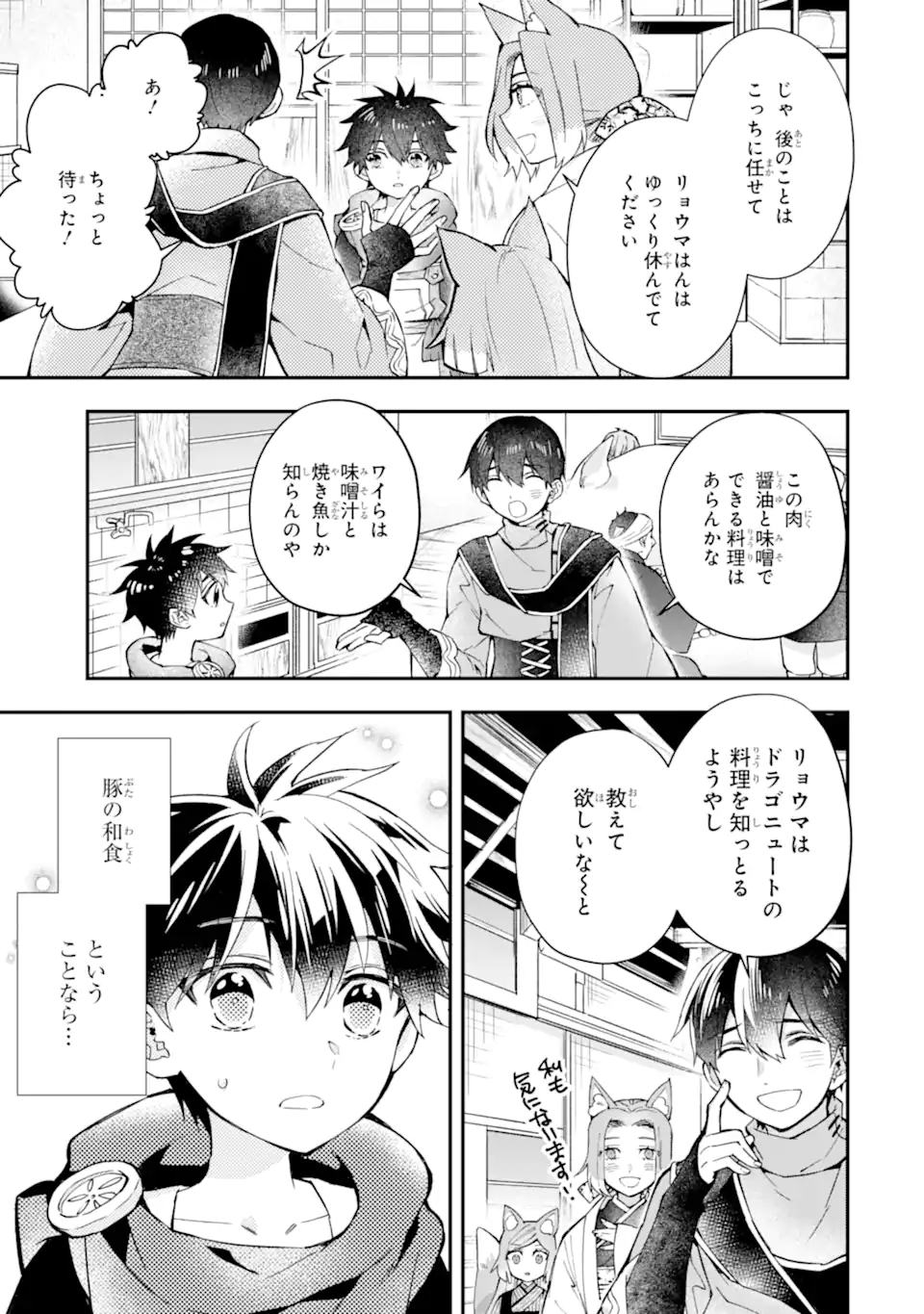 Kami-tachi ni Hirowareta Otoko Chap 48.1 - Next Chap 49.1