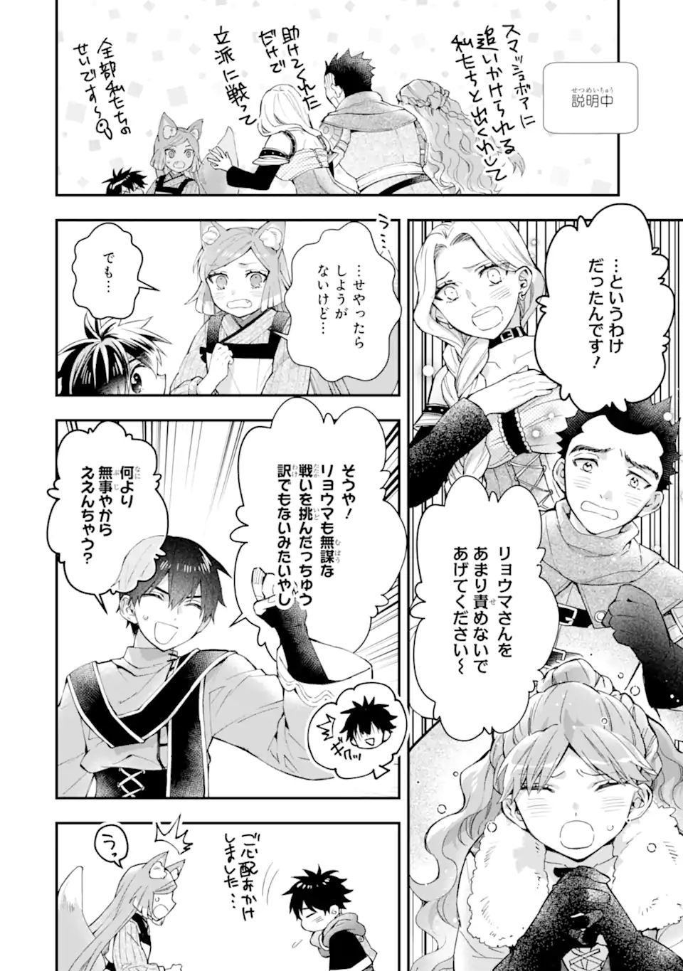 Kami-tachi ni Hirowareta Otoko Chap 48.1 - Next Chap 49.1