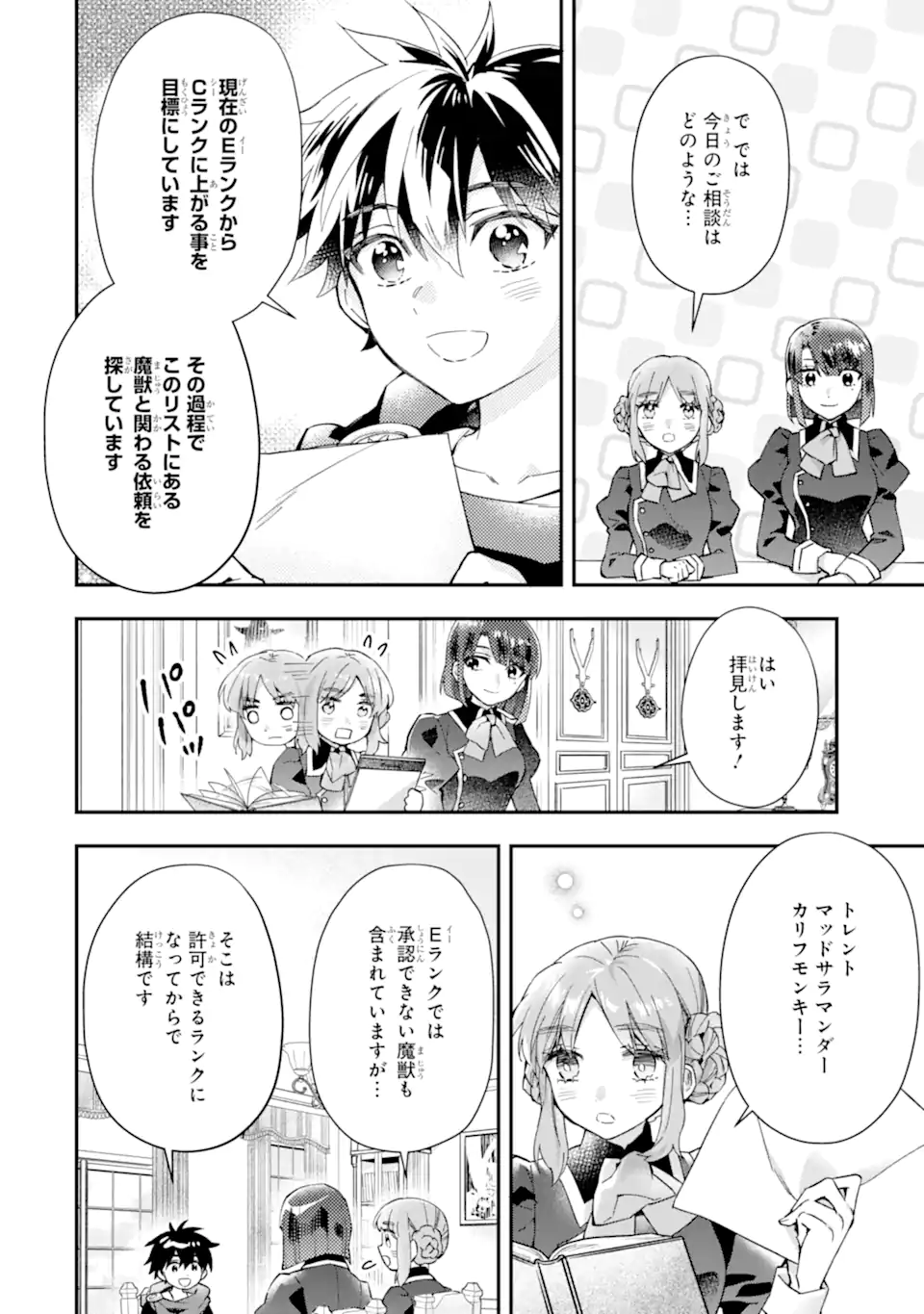Kami-tachi ni Hirowareta Otoko Chap 50.1 - Next Chap 51.1