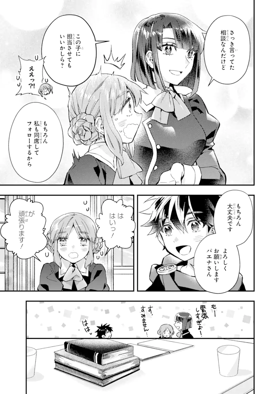 Kami-tachi ni Hirowareta Otoko Chap 50.1 - Next Chap 51.1