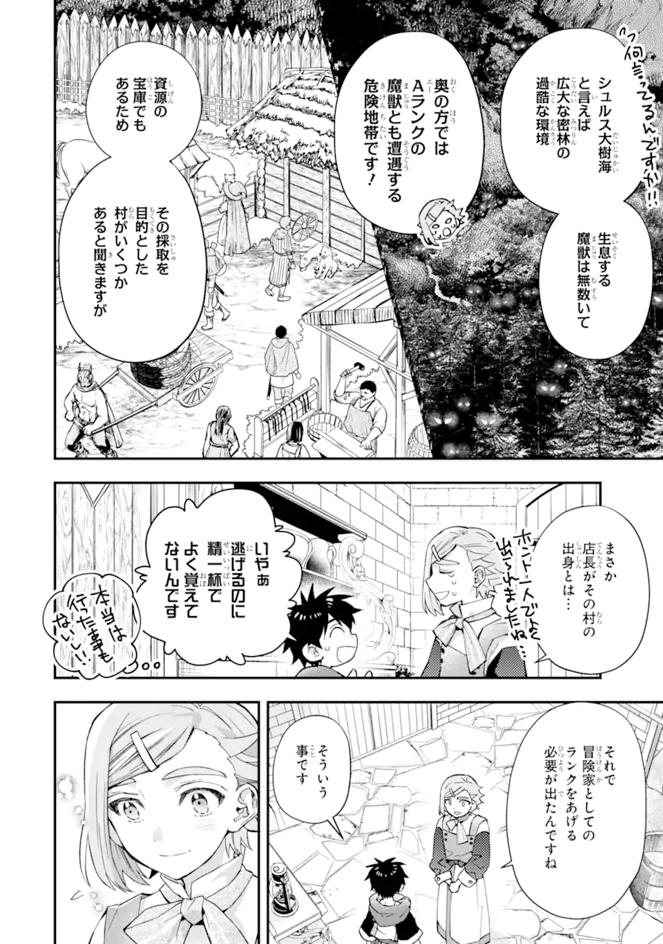 Kami-tachi ni Hirowareta Otoko Chap 50.1 - Next Chap 51.1