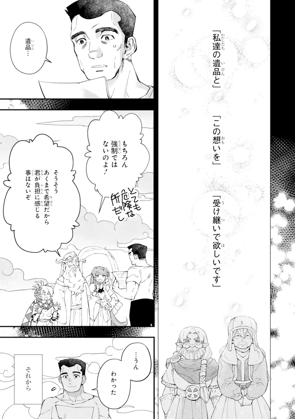 Kami-tachi ni Hirowareta Otoko Chap 50.1 - Next Chap 51.1
