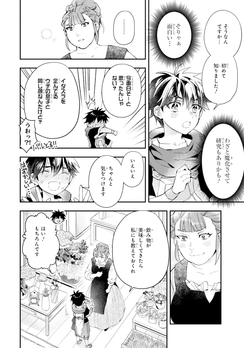 Kami-tachi ni Hirowareta Otoko Chap 52.2 - Next Chap 53.2