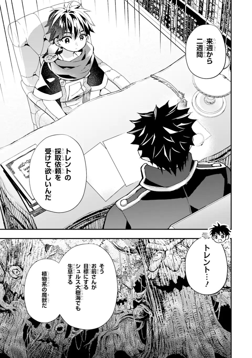 Kami-tachi ni Hirowareta Otoko Chap 59.2 - Next Chap 60.2