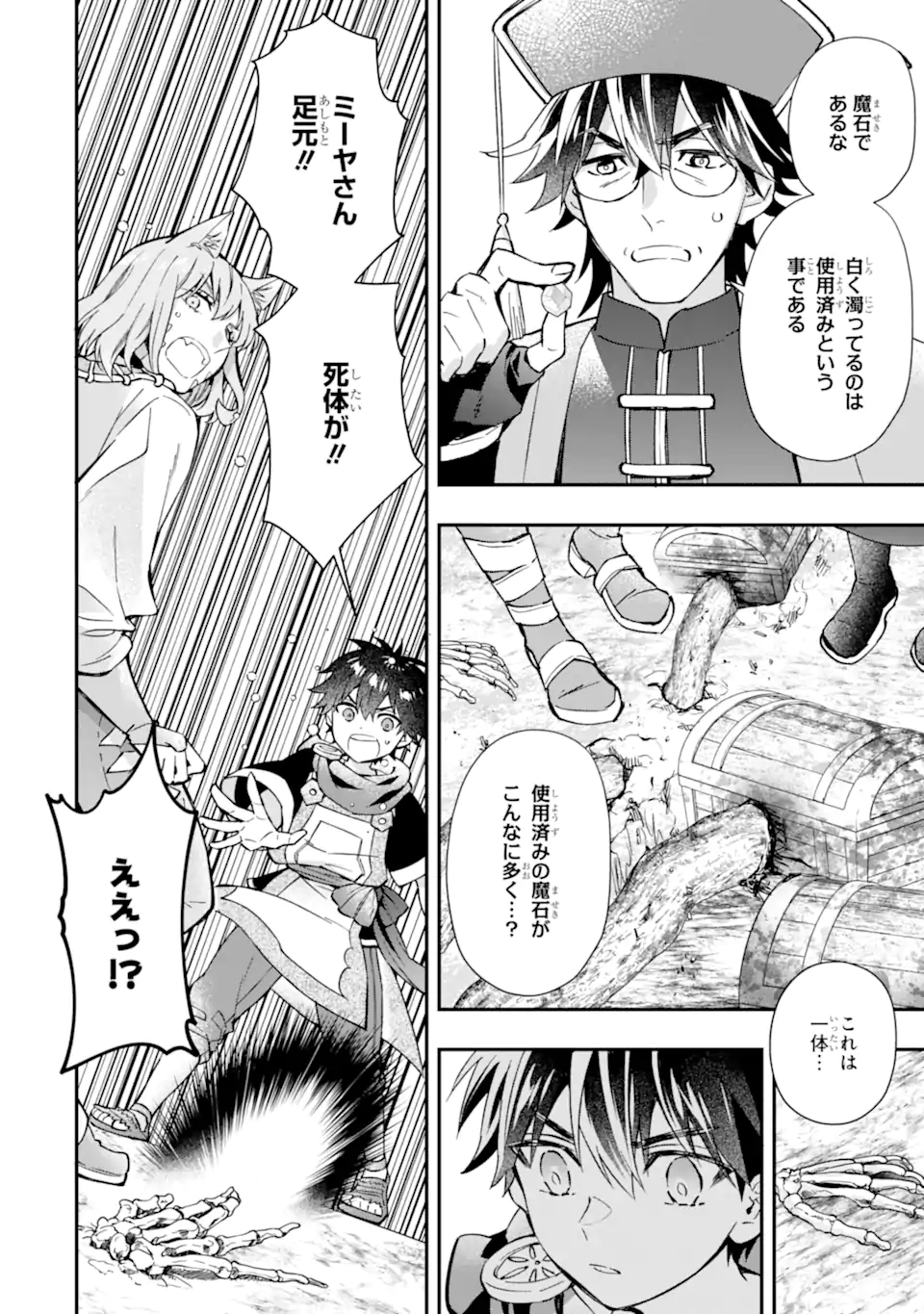 Kami-tachi ni Hirowareta Otoko Chap 62.2 - Next Chap 63.2