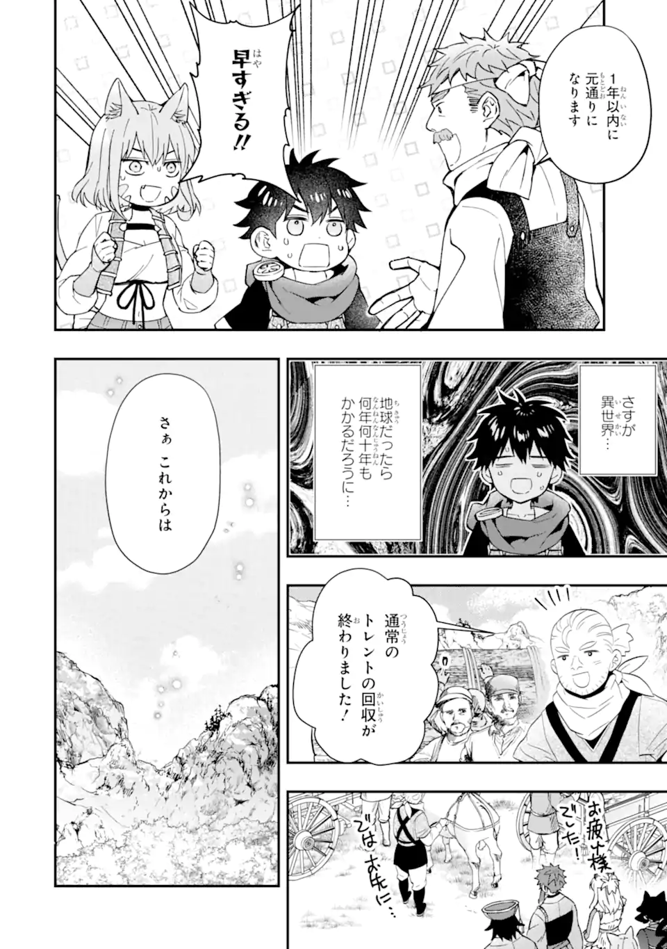 Kami-tachi ni Hirowareta Otoko Chap 62.2 - Next Chap 63.2