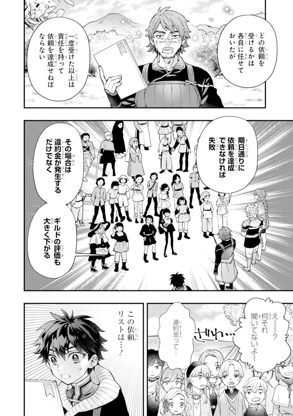 Kami-tachi ni Hirowareta Otoko Chap 67.1 - Next Chap 68.1