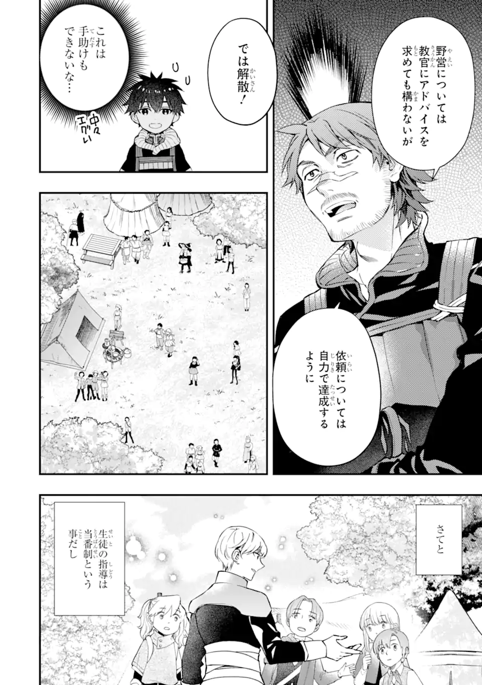 Kami-tachi ni Hirowareta Otoko Chap 67.1 - Next Chap 68.1