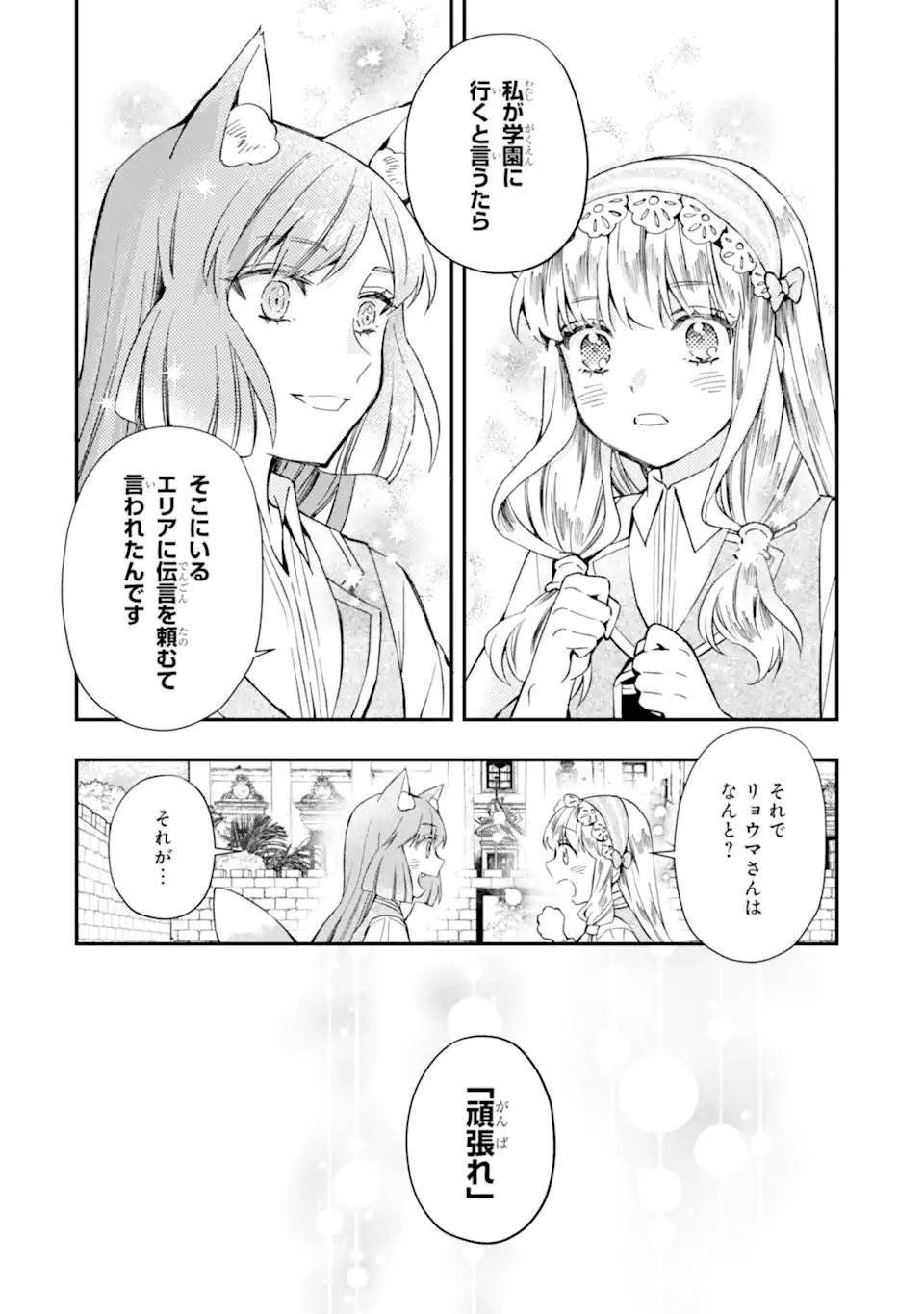 Kami-tachi ni Hirowareta Otoko Chap 64.2 - Next Chap 65.2