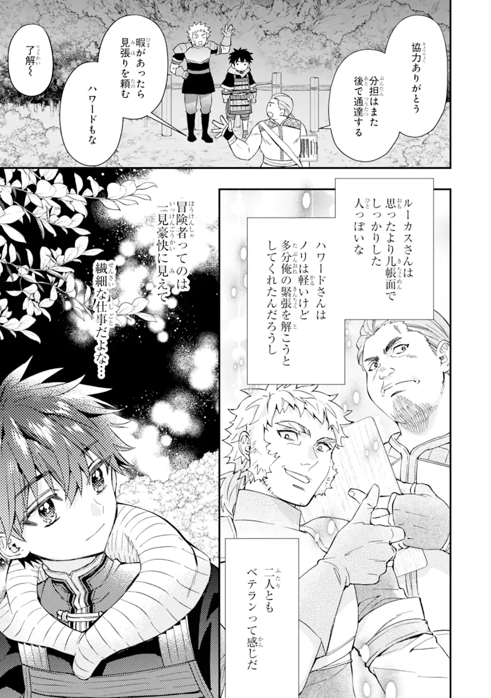 Kami-tachi ni Hirowareta Otoko Chap 66.2 - Next Chap 67.2