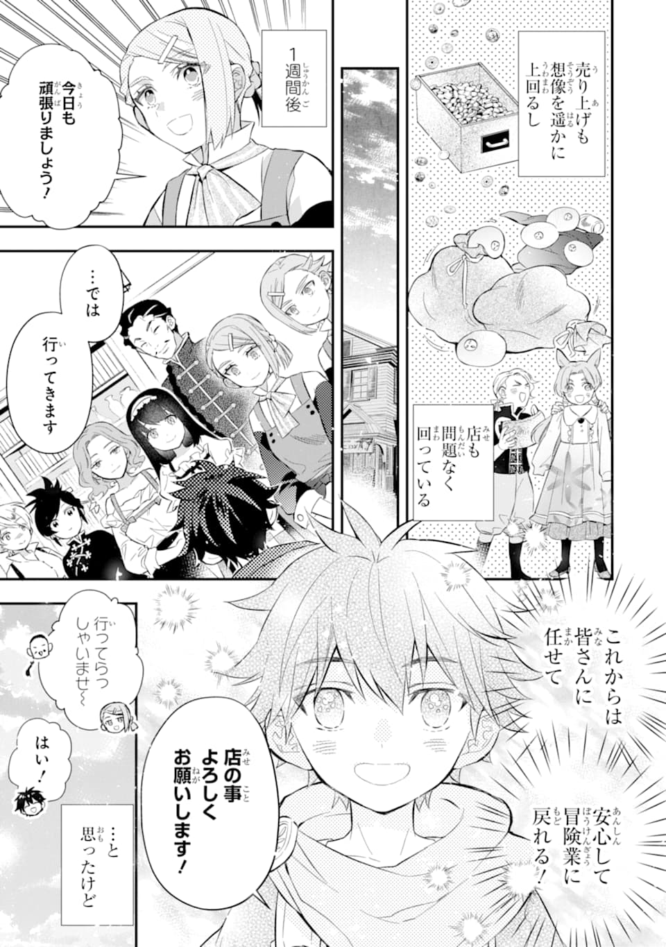 Kami-tachi ni Hirowareta Otoko Chap 33 - Next Chap 34