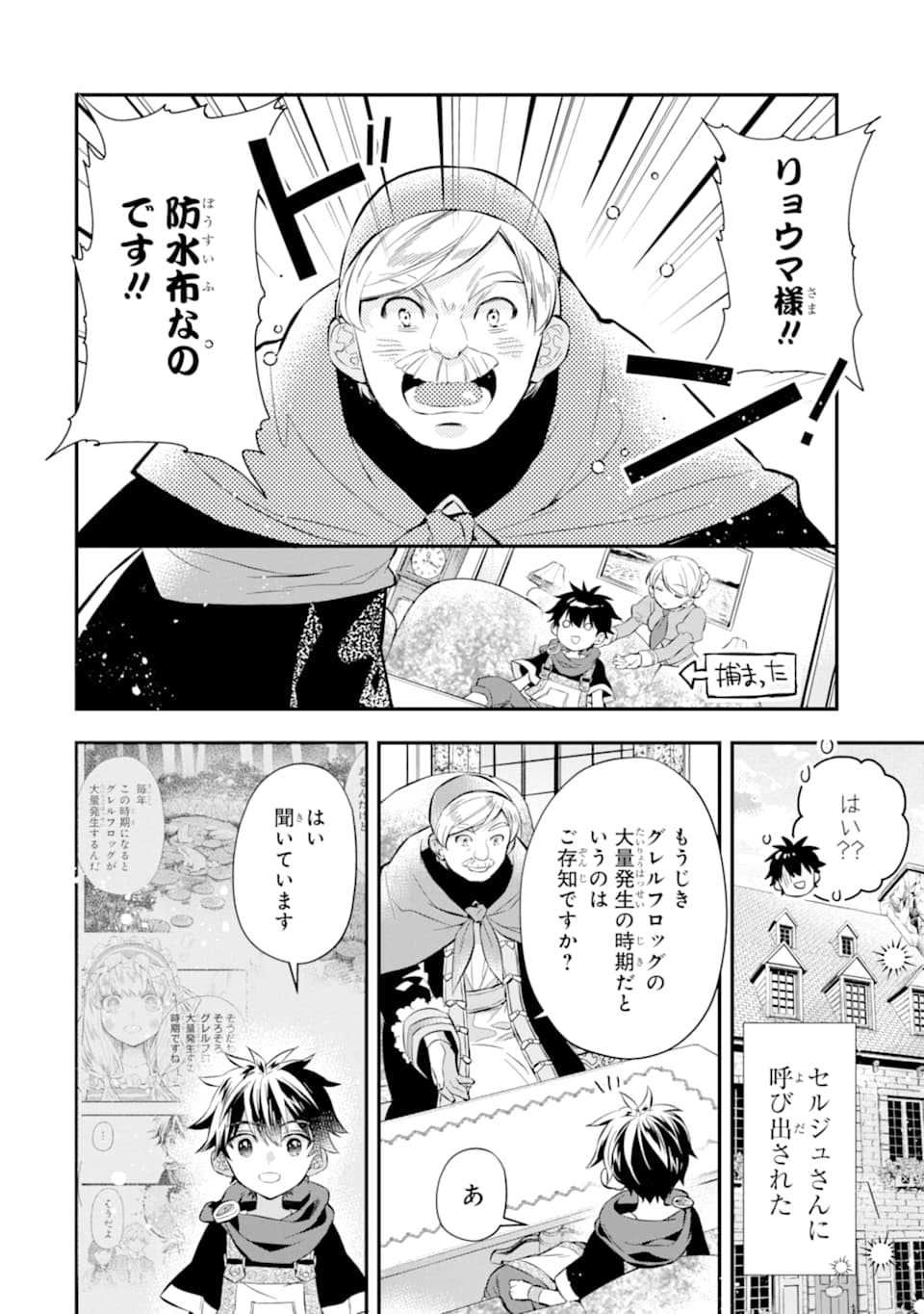 Kami-tachi ni Hirowareta Otoko Chap 33 - Next Chap 34