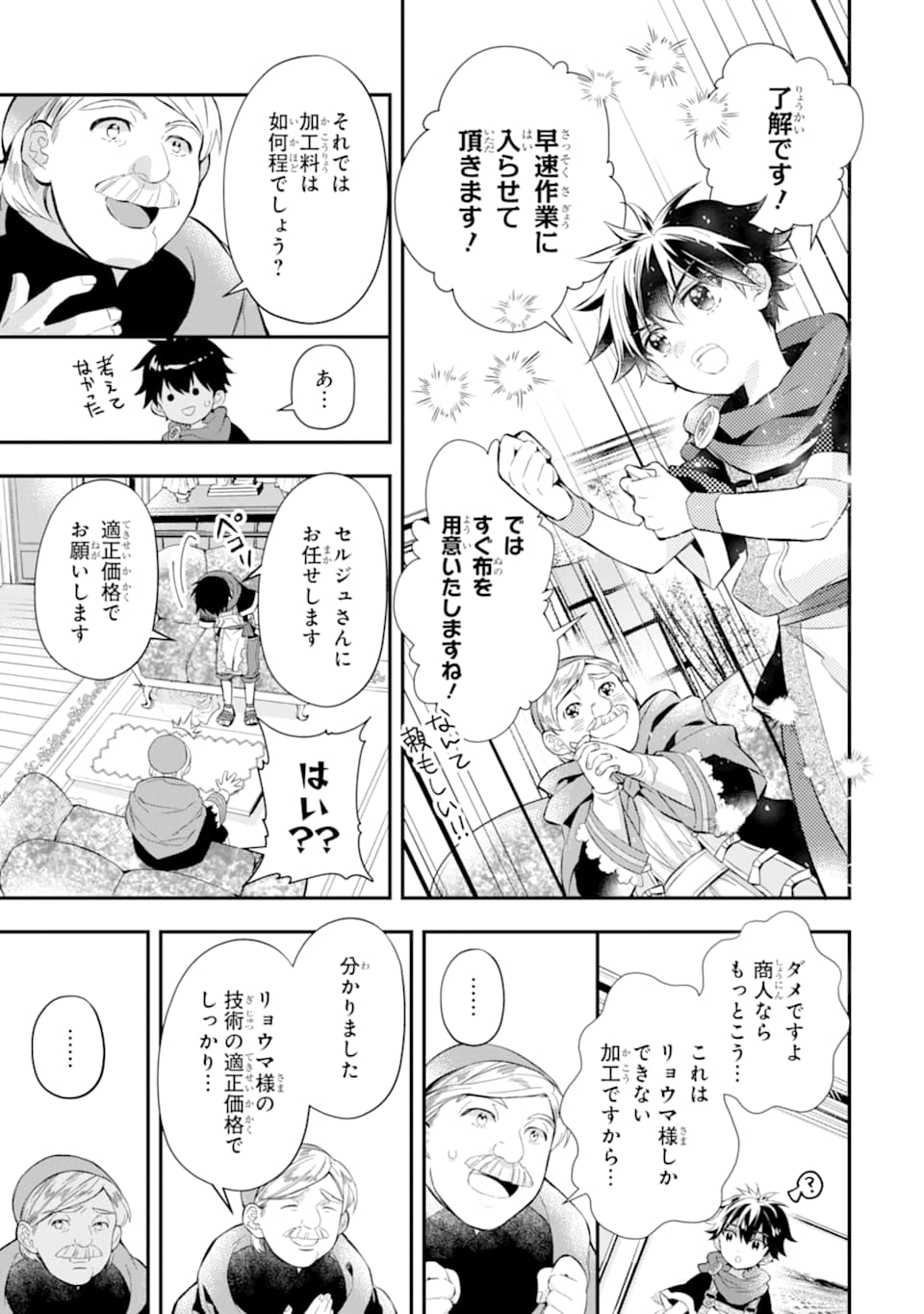 Kami-tachi ni Hirowareta Otoko Chap 33 - Next Chap 34