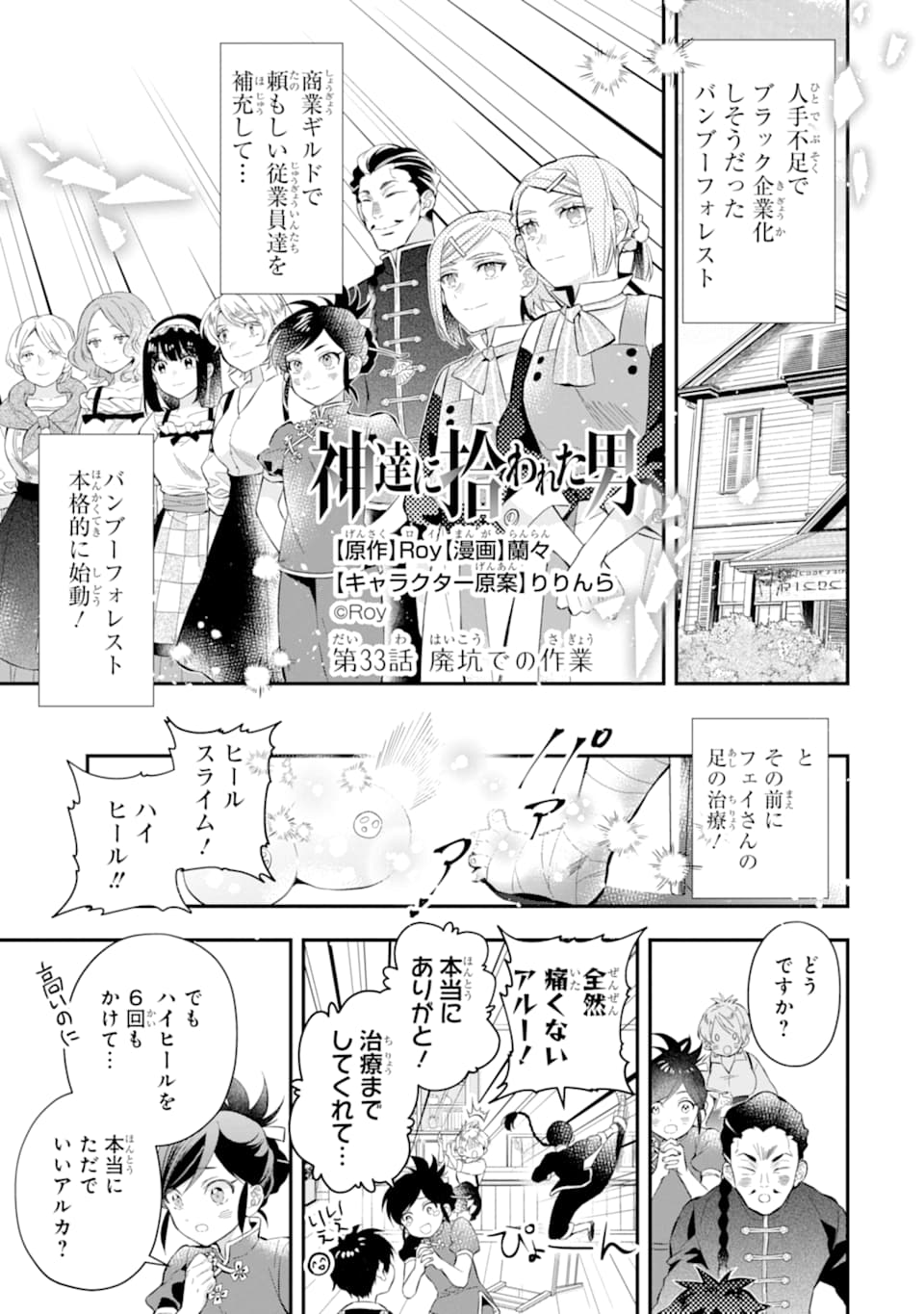 Kami-tachi ni Hirowareta Otoko Chap 33 - Next Chap 34