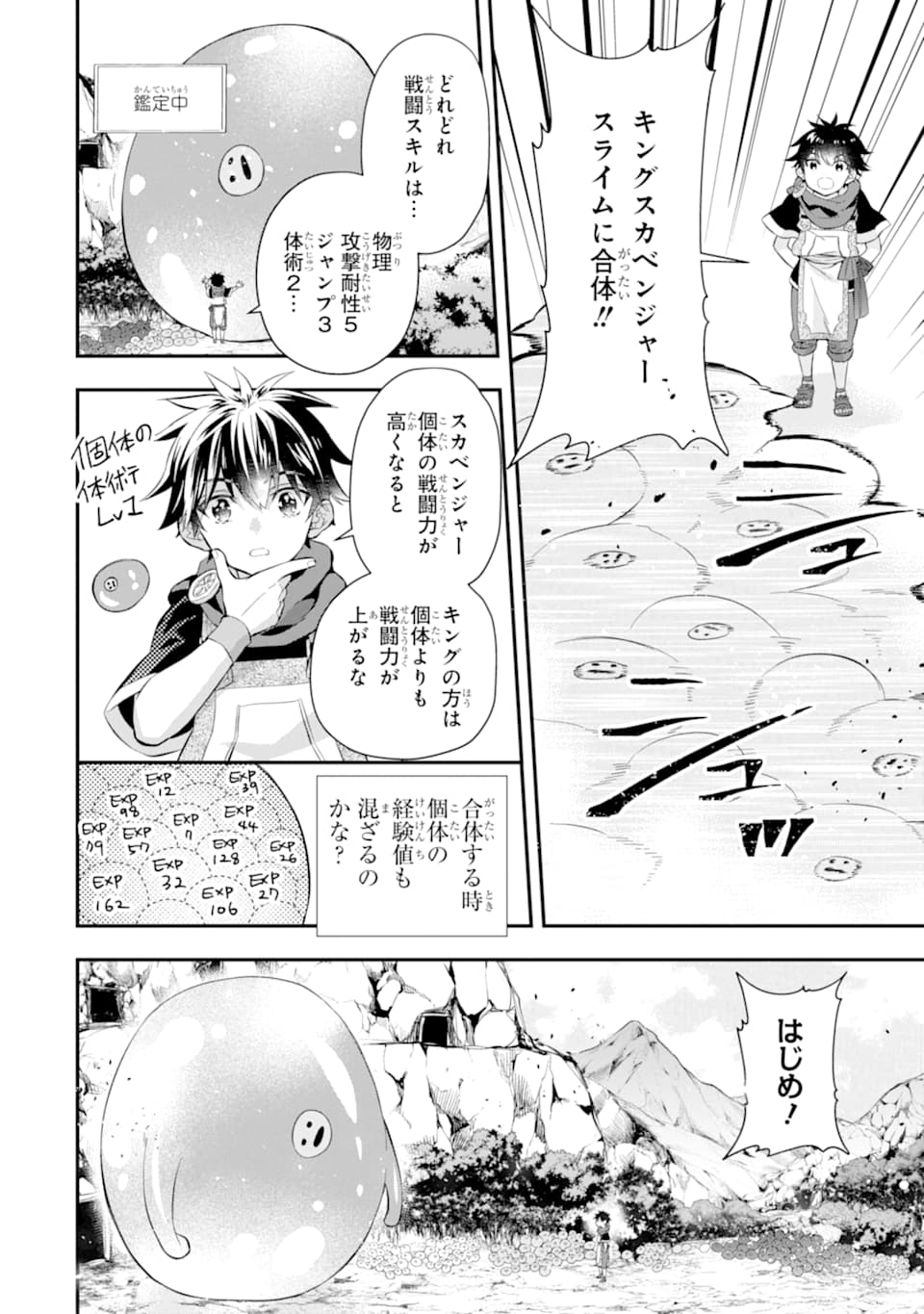Kami-tachi ni Hirowareta Otoko Chap 33 - Next Chap 34
