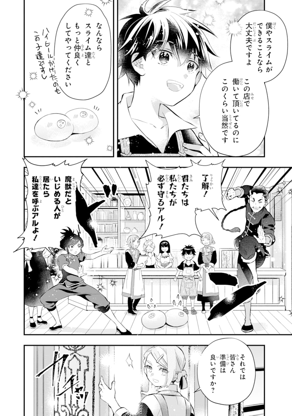 Kami-tachi ni Hirowareta Otoko Chap 33 - Next Chap 34