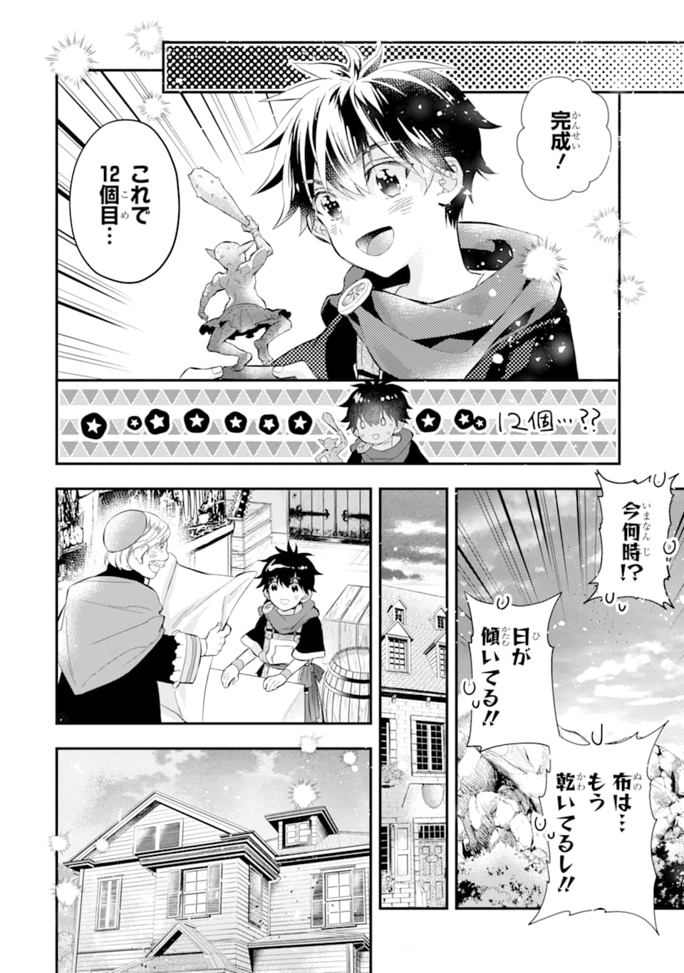 Kami-tachi ni Hirowareta Otoko Chap 33 - Next Chap 34