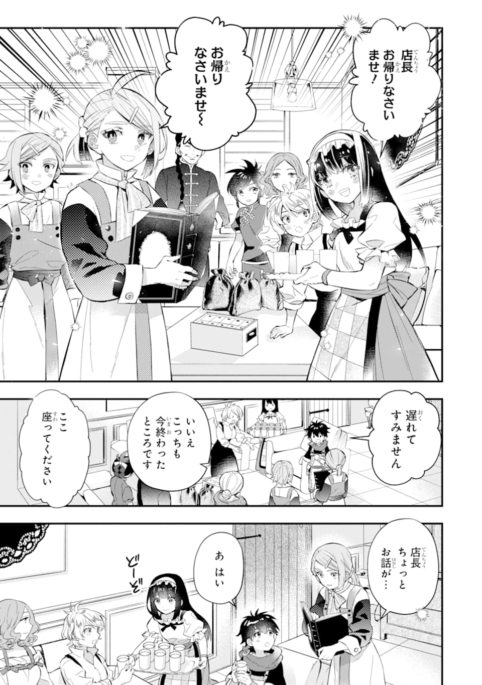 Kami-tachi ni Hirowareta Otoko Chap 33 - Next Chap 34