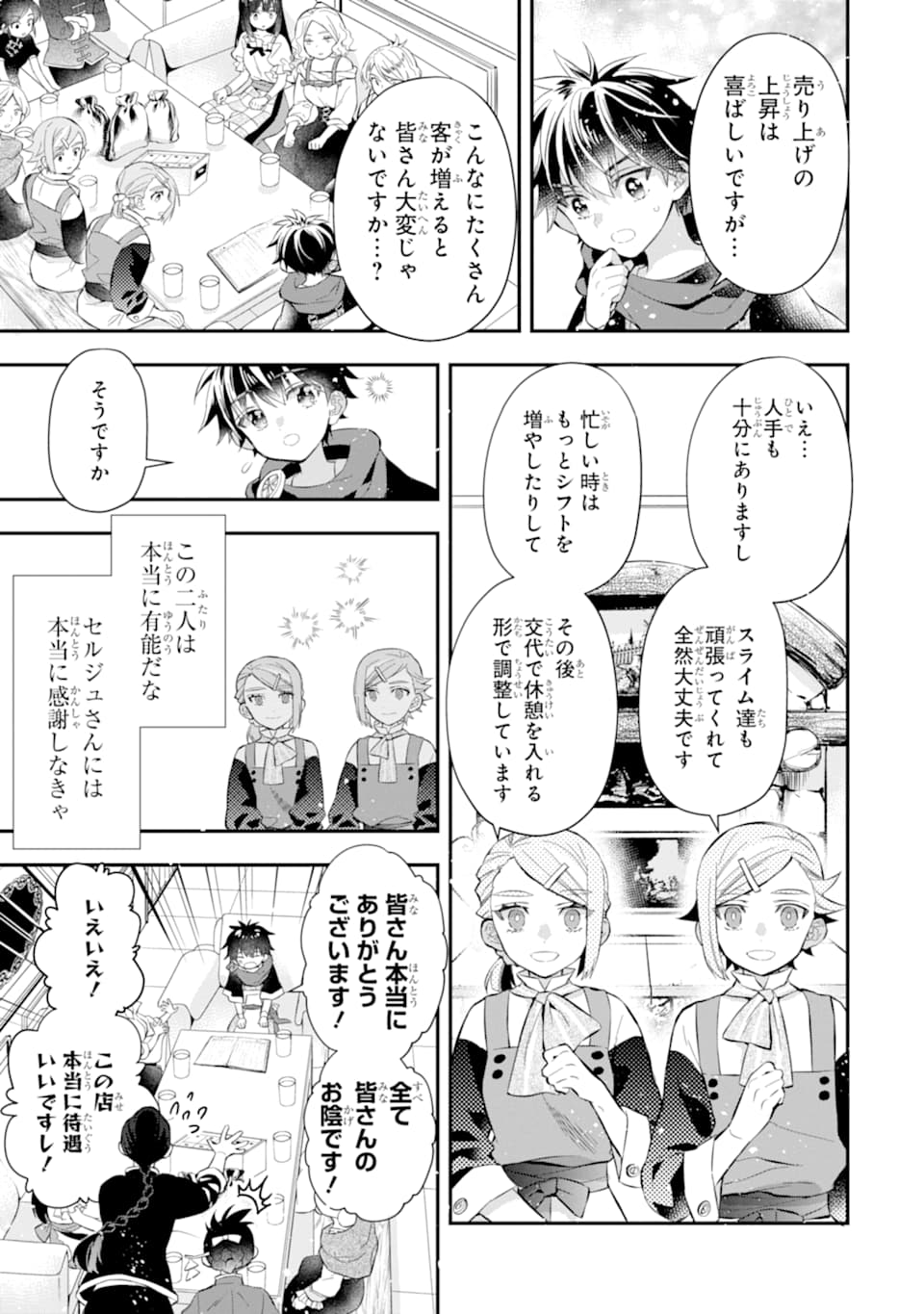 Kami-tachi ni Hirowareta Otoko Chap 33 - Next Chap 34