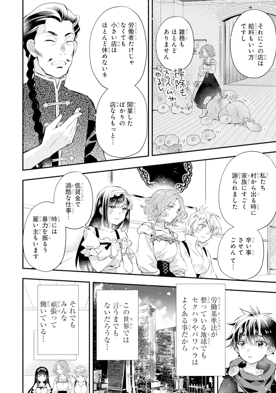 Kami-tachi ni Hirowareta Otoko Chap 33 - Next Chap 34