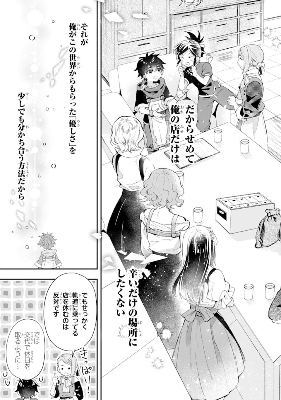 Kami-tachi ni Hirowareta Otoko Chap 33 - Next Chap 34