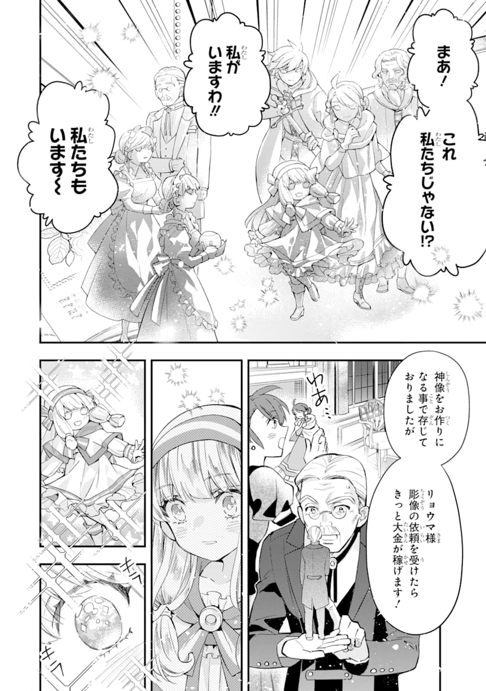 Kami-tachi ni Hirowareta Otoko Chap 33 - Next Chap 34