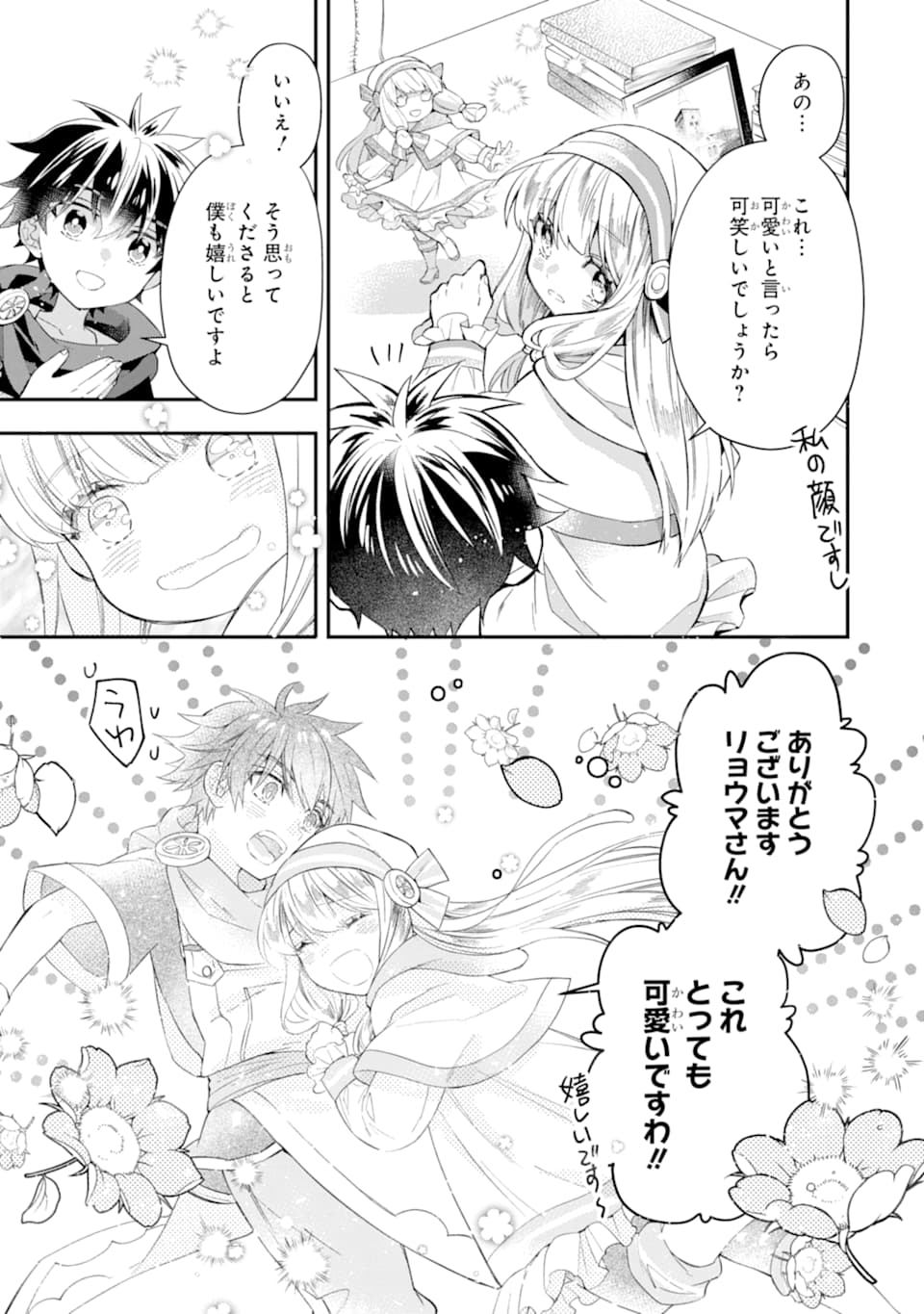 Kami-tachi ni Hirowareta Otoko Chap 33 - Next Chap 34