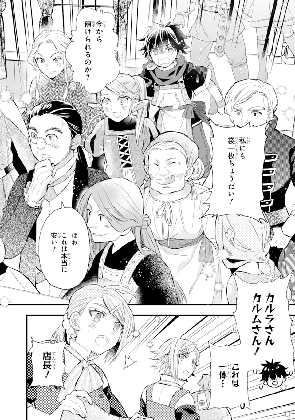 Kami-tachi ni Hirowareta Otoko Chap 32 - Next Chap 33