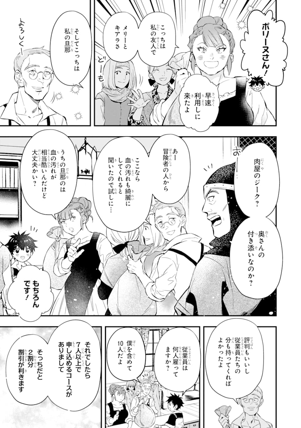 Kami-tachi ni Hirowareta Otoko Chap 32 - Next Chap 33