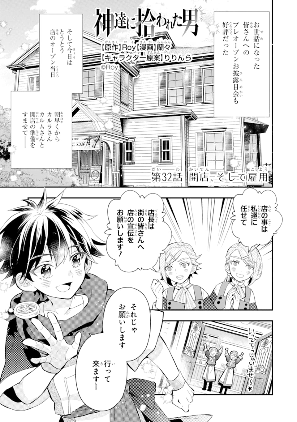 Kami-tachi ni Hirowareta Otoko Chap 32 - Next Chap 33
