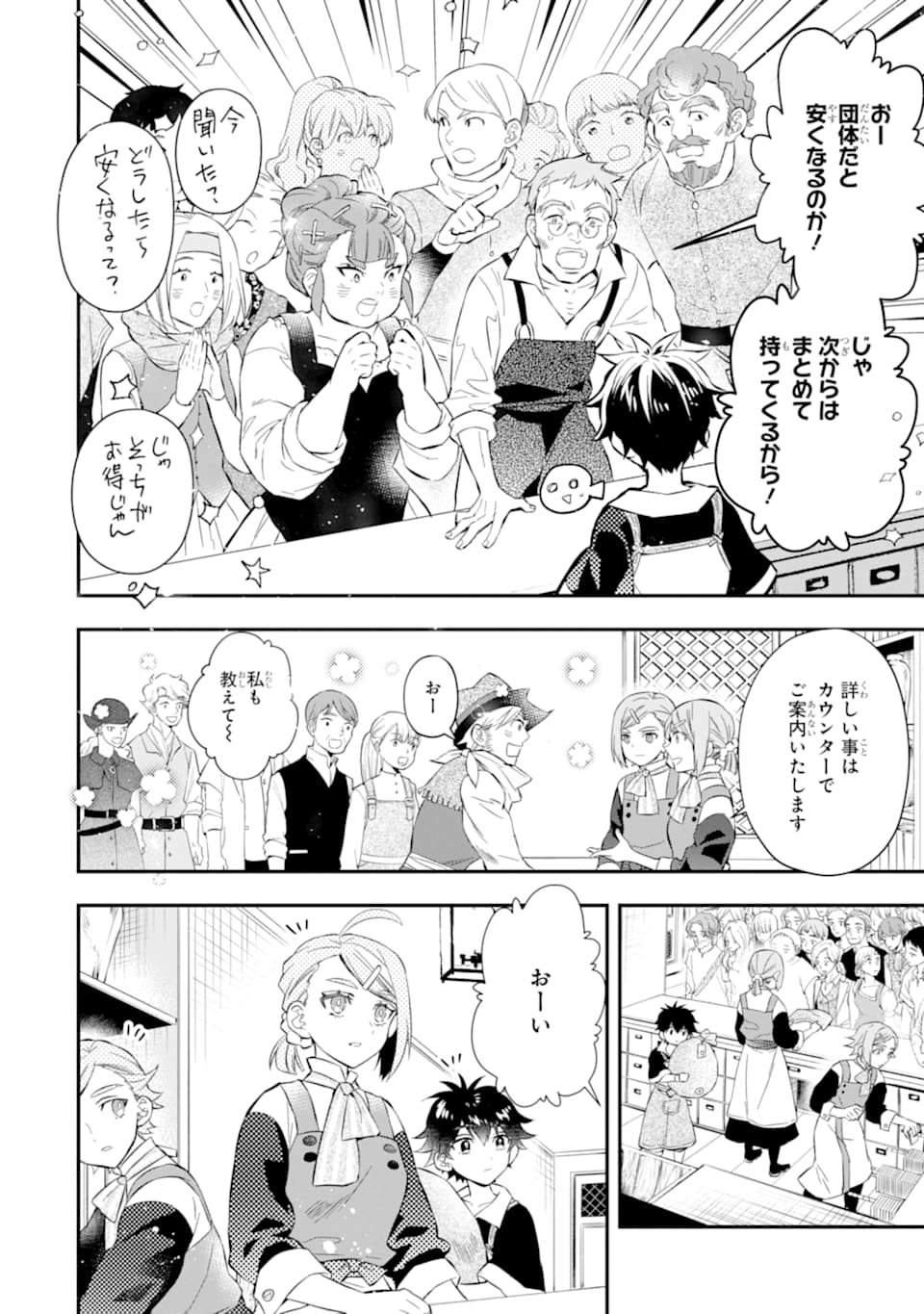 Kami-tachi ni Hirowareta Otoko Chap 32 - Next Chap 33