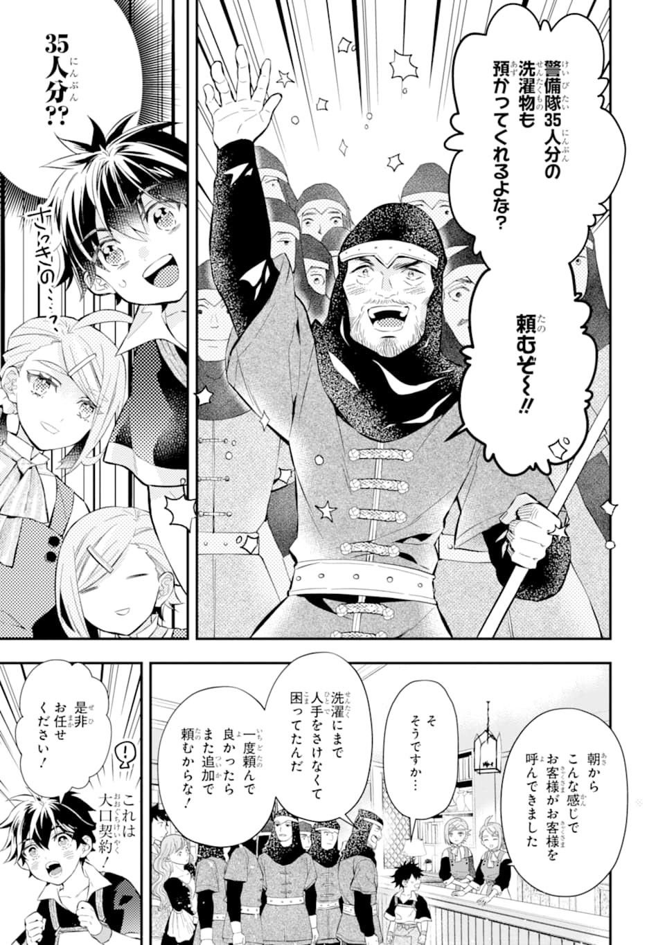 Kami-tachi ni Hirowareta Otoko Chap 32 - Next Chap 33