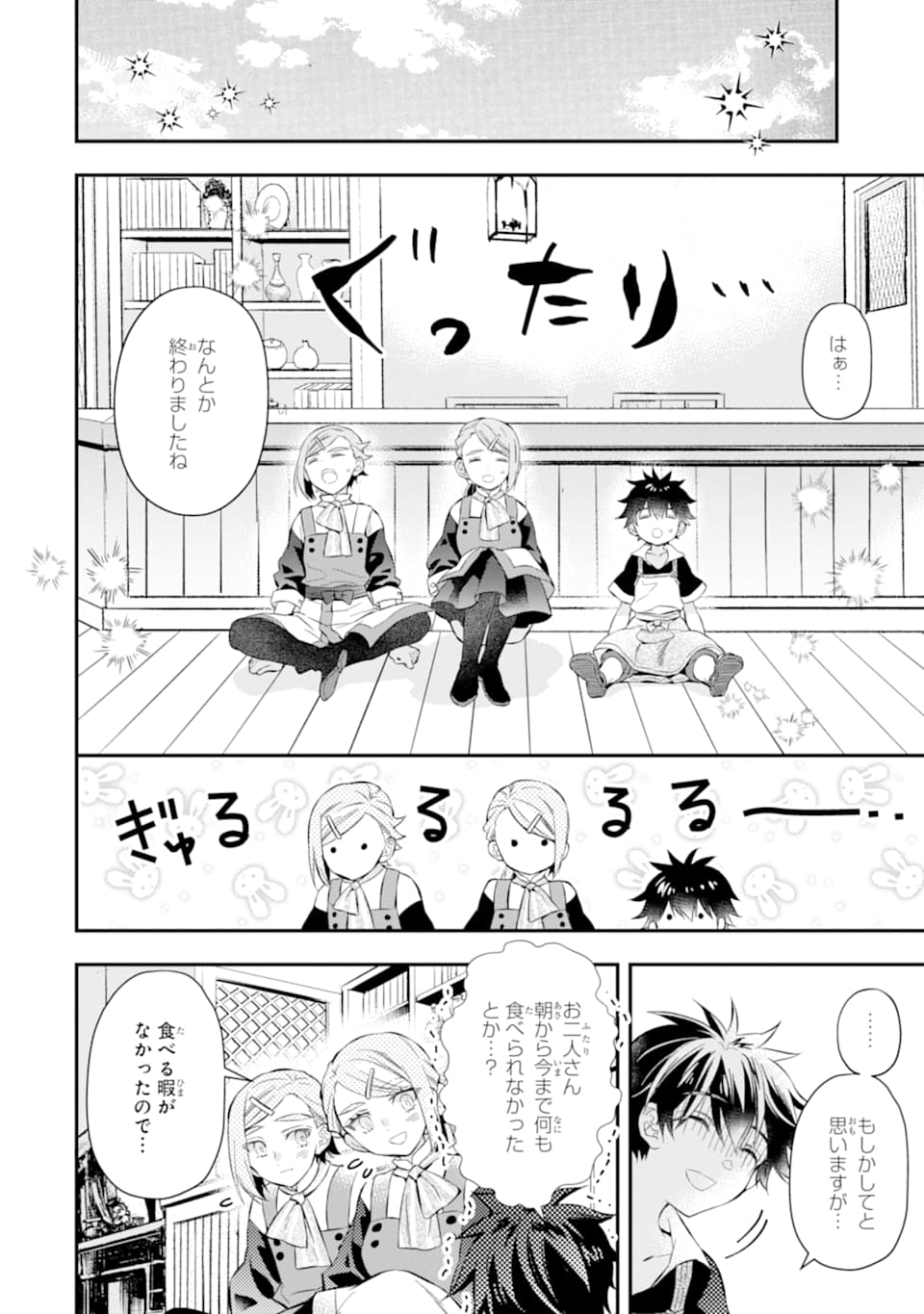 Kami-tachi ni Hirowareta Otoko Chap 32 - Next Chap 33