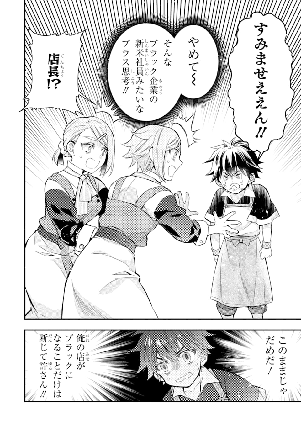 Kami-tachi ni Hirowareta Otoko Chap 32 - Next Chap 33