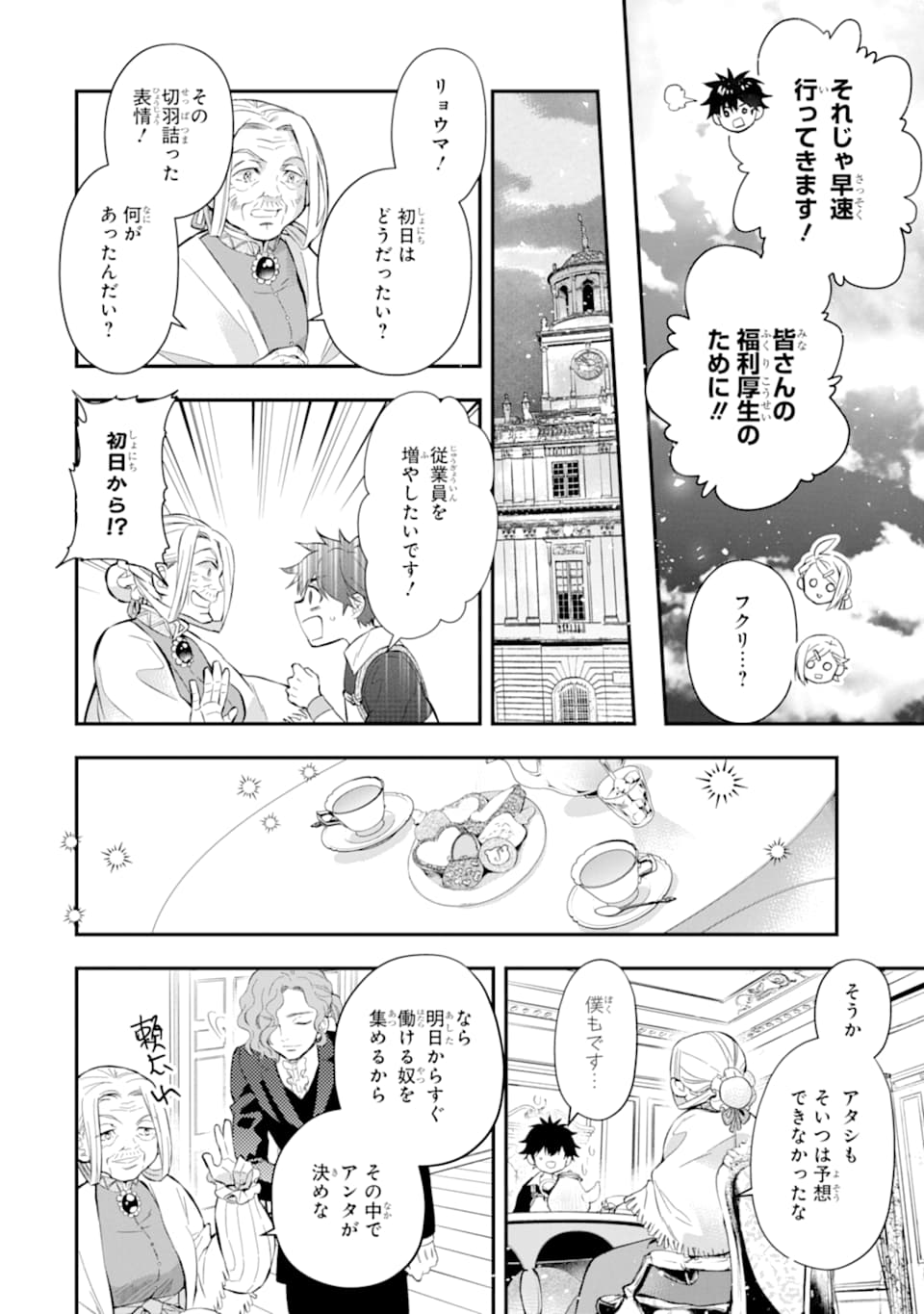 Kami-tachi ni Hirowareta Otoko Chap 32 - Next Chap 33